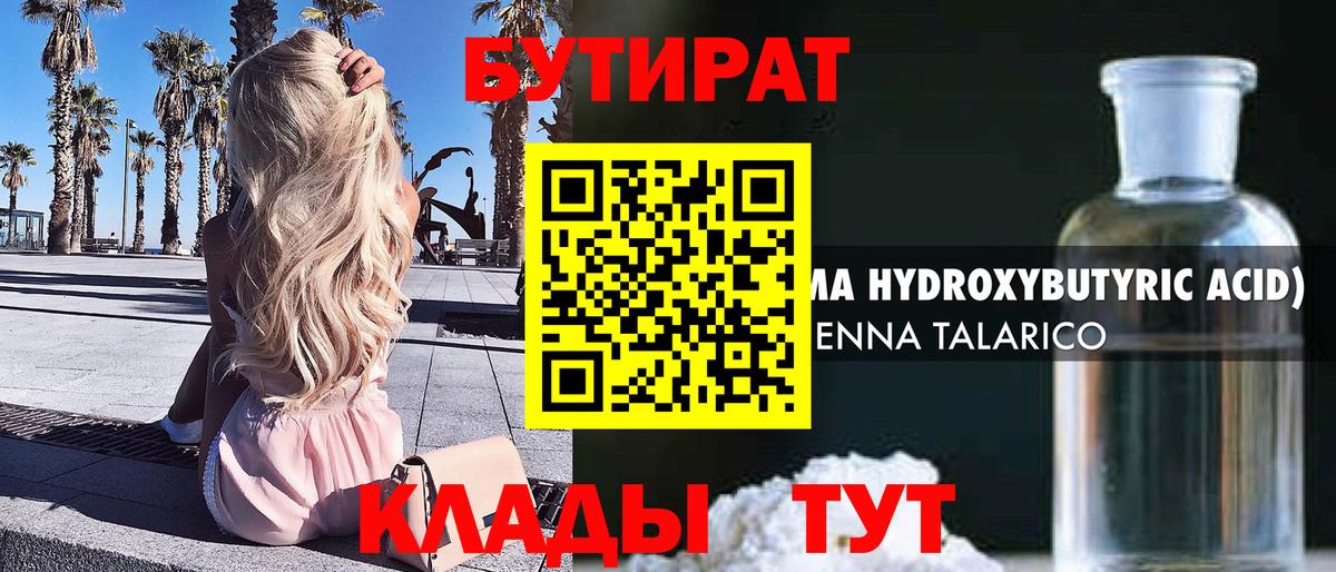 БУТИРАТ буратино Ульяновск