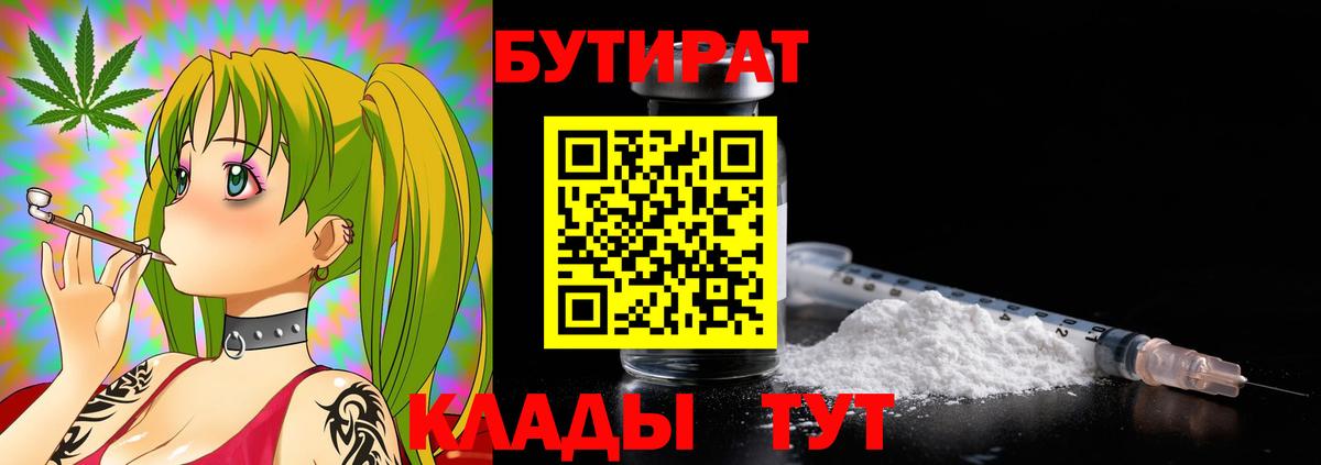 Бутират оксана  Бутират  Ульяновск 