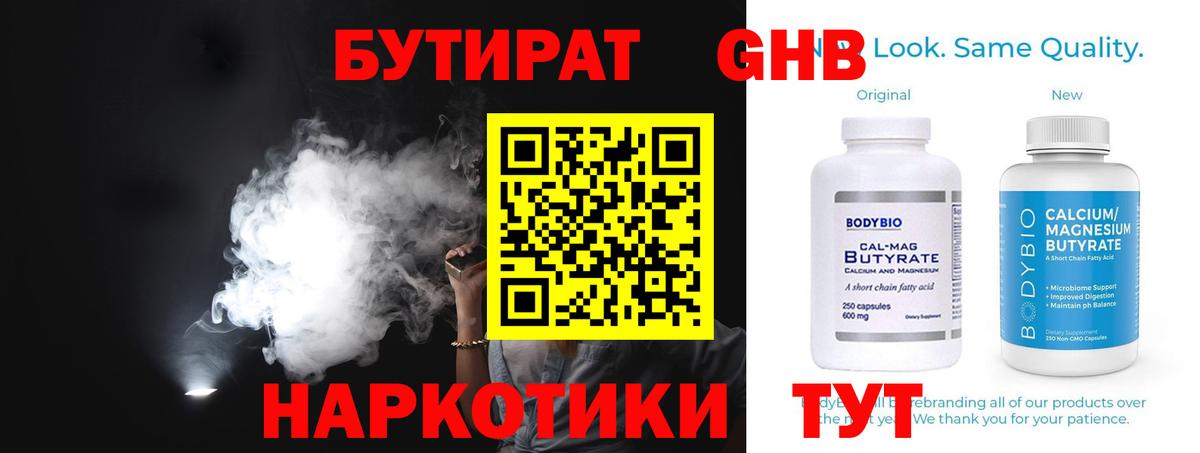 Ульяновск  БУТИРАТ  Вход с VPN  Бутират бутандиол 