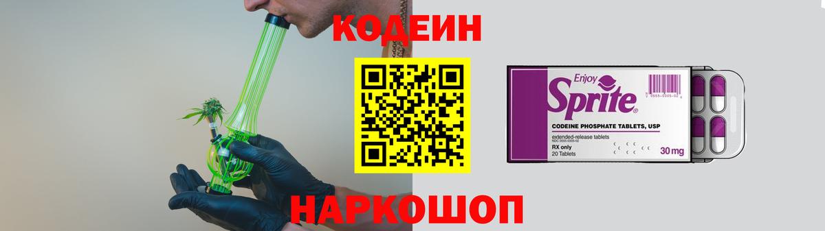 Кодеин Purple Drank Ульяновск