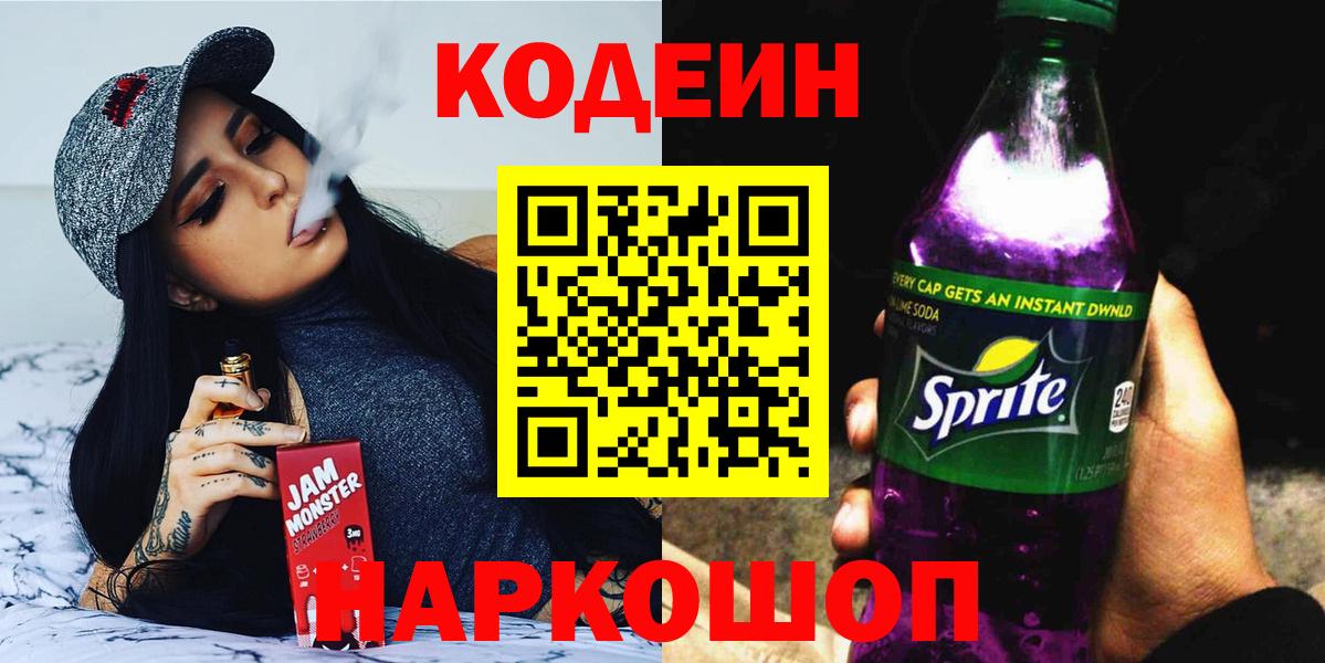 Codein Purple Drank  Ульяновск  Кодеин напиток Lean (лин) 