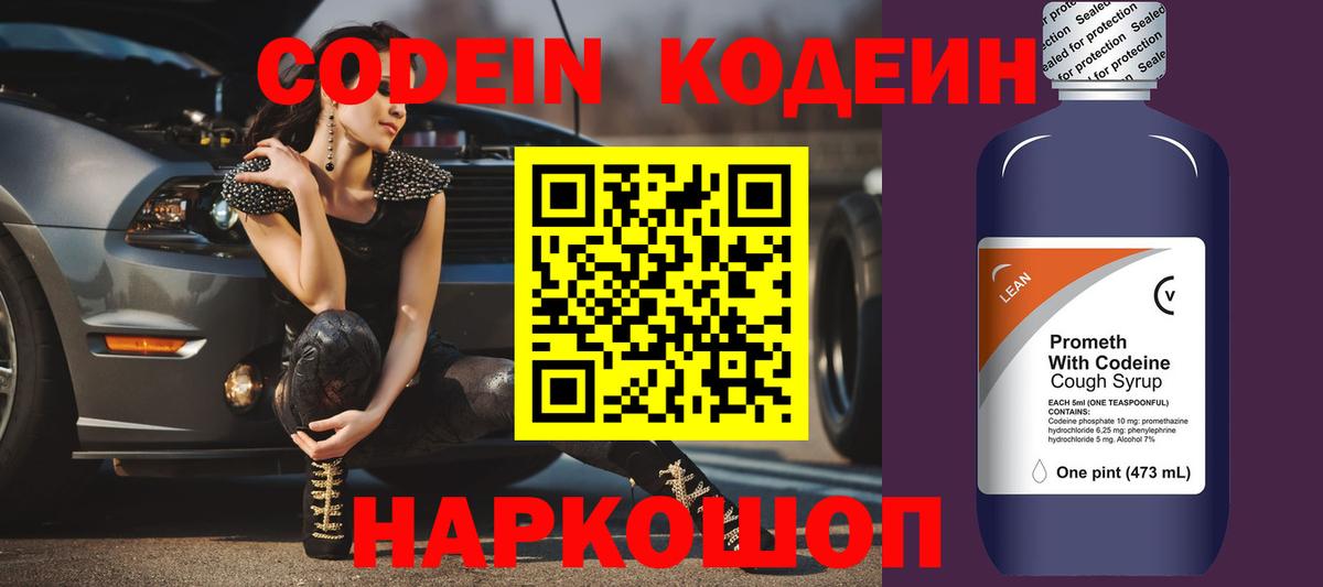 Ульяновск  Кодеиновый сироп Lean напиток Lean (лин)  Вход с VPN  Codein Purple Drank 