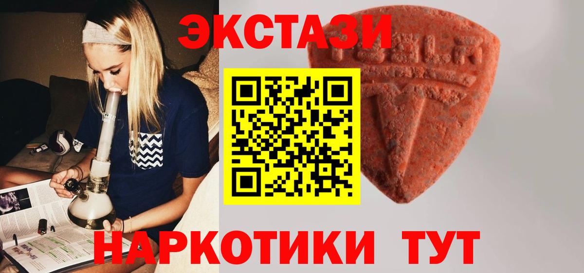 ЭКСТАЗИ  Вход с VPN  Ульяновск  Ecstasy таблы 