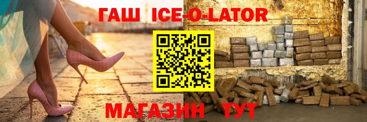 ГАШИШ Ice-O-Lator Ульяновск