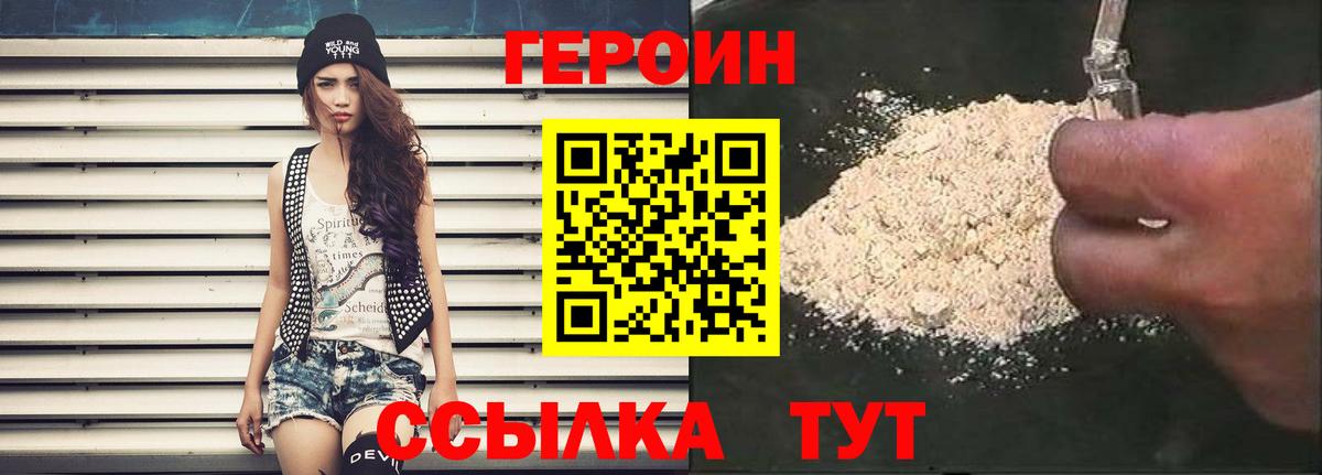 Героин герыч  Вход с VPN  Героин  Ульяновск 