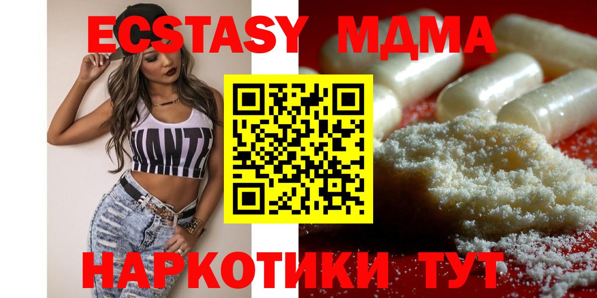 МДМА  Вход с VPN  MDMA crystal  Ульяновск  MDMA кристаллы 