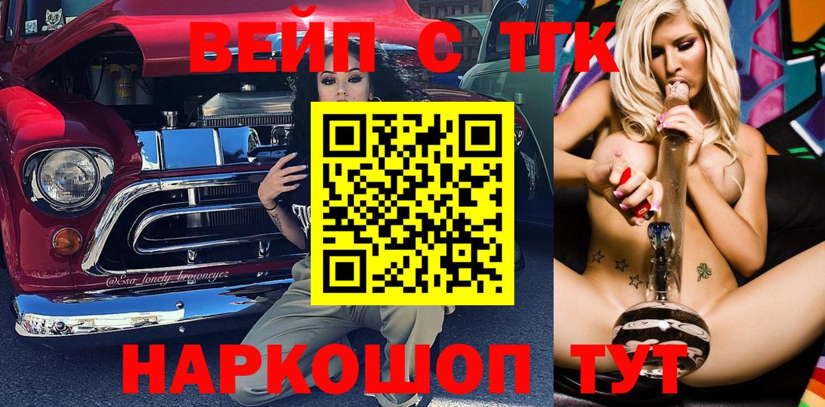 Ульяновск  ТГК вейп  ТГК THC oil  Вход с VPN 